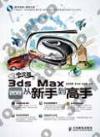 9787115312686 中文版3ds Max 2013從新手到高手
