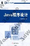 9787111431534 Java程序設計