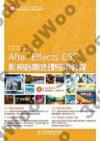 After Effects CS5影視后期處理應用教程