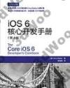 iOS 6®Ö¤ß¶}µo¤â¥U(²Ä4ª©) iOS 6®Ö¤ß¶}µo¤â¥U(²Ä4ª©)