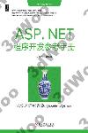 ASP.NET程序開發參考手冊 ASP.NET程序開發參考手冊