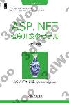 9787111437727 ASP.NET程序開發參考手冊