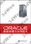 ORACLE數據存儲與訪問技術 ORACLE數據存儲與訪問技術