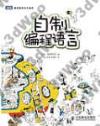 自制編程語言 自制編程語言