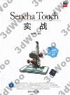 Sencha Touch 實戰