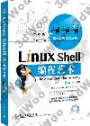 Linux Shell編程藝術