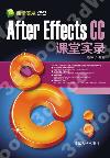 After Effects CC課堂實錄