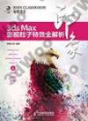 3ds MaxLH vɤlSĥѪR