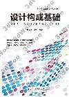 設計構成基礎 設計構成基礎