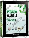 觸摸屏游戲設計 觸摸屏游戲設計