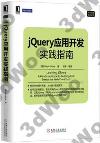 9787111459521 jQuery應用開發實踐指南