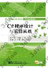 C#程序設計與項目實戰 C#程序設計與項目實戰