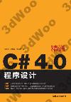 精通C#4.0程序設計 精通C#4.0程序設計