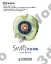 Swift開發指南 Swift開發指南