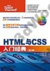 9787115365293 HTML與CSS入門經典(第9版)
