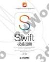Swift權威指南 Swift權威指南