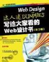 寫給大家看的Web設計書(第3版)