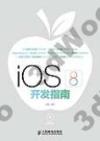 iOS 8開發指南