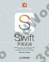 Swift開發實戰 Swift開發實戰