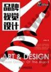 品牌視覺設計 品牌視覺設計
