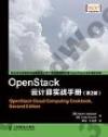 OpenStack¤ªpºâ¹ê¾Ô¤â¥U(²Ä2ª©) OpenStack¤ªpºâ¹ê¾Ô¤â¥U(²Ä2ª©)