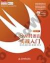 Swift語言實戰入門 Swift語言實戰入門