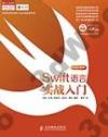 Swift語言實戰入門