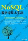 9787302380399 NoSQL數據庫技術實戰