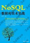NoSQL數據庫技術實戰 NoSQL數據庫技術實戰