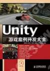 Unity游戲案例開發大全