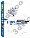 HTML自學視頻教程
