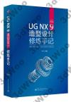 UG NX 9y]p׷ҤO