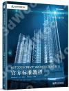 Autodesk Revit Architecture 2015©x¤è¼Ð·Ç±Ðµ{ Autodesk Revit Architecture 2015©x¤è¼Ð·Ç±Ðµ{