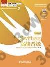 Swift語言實戰晉級 Swift語言實戰晉級