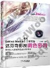 9787113195649 DaVinci Resolve 11中文版達芬奇影視調色密碼