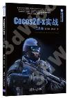 Cocos2d-x實戰:工具卷 Cocos2d-x實戰:工具卷