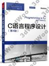 C語言程序設計(第4版) C語言程序設計(第4版)