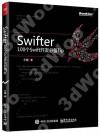 9787121257964 Swifter : 100 個 Swift 開發必備 Tip