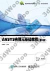 ANSYS¦е{]2^