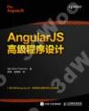 AngularJS高級程序設計 AngularJS高級程序設計