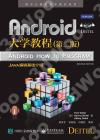 Android大學教程(第二版) Android大學教程(第二版)