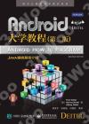 9787121266898 Android大學教程（第二版）