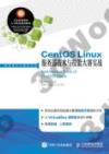 9787115279194 CentOS Linux服務器技術與技能大賽實戰