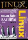 Linux Shell編程從入門到精通（第2版）