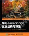 ¾Ç²ßJavaScript¼Æ¾Úµ²ºc»Pºâªk ¾Ç²ßJavaScript¼Æ¾Úµ²ºc»Pºâªk