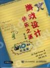 游戲設計快樂之道(第2版) 游戲設計快樂之道(第2版)