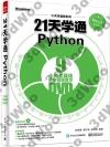 21ѾǳqPython