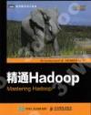 9787115411051 精通Hadoop