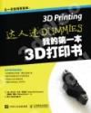 我的第一本3D打印書 我的第一本3D打印書