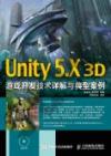 Unity 5.X 3D}o޳NԸѻP嫬ר